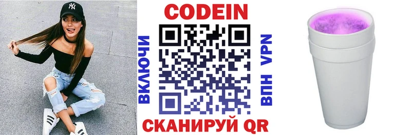 Кодеин Purple Drank  мега ССЫЛКА  Нязепетровск 